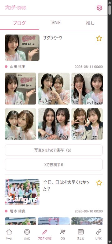 Buddies手帳のブログ一覧画面。ブログ写真と保存、公式記事、X投稿の操作を表示