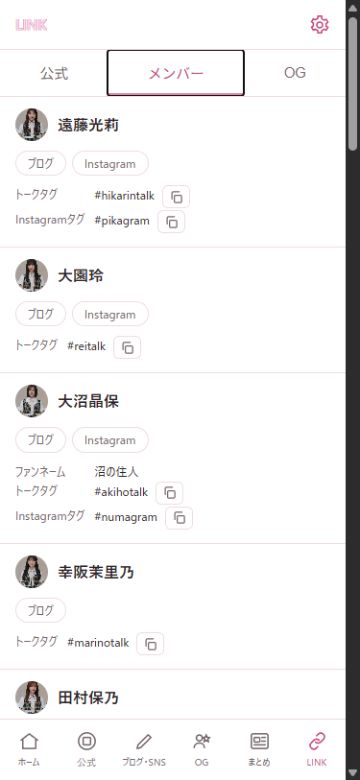 Buddies手帳の現役メンバー名簿。プロフィールと各種ハッシュタグを表示