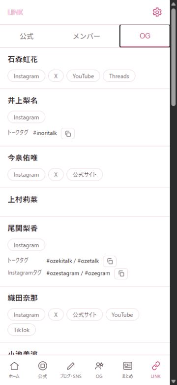 Buddies手帳のOG名簿。公式SNS、プロフィール、ハッシュタグを表示