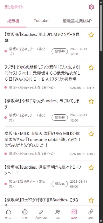 Buddies手帳のまとめサイト画面。複数サイトの新着記事を表示