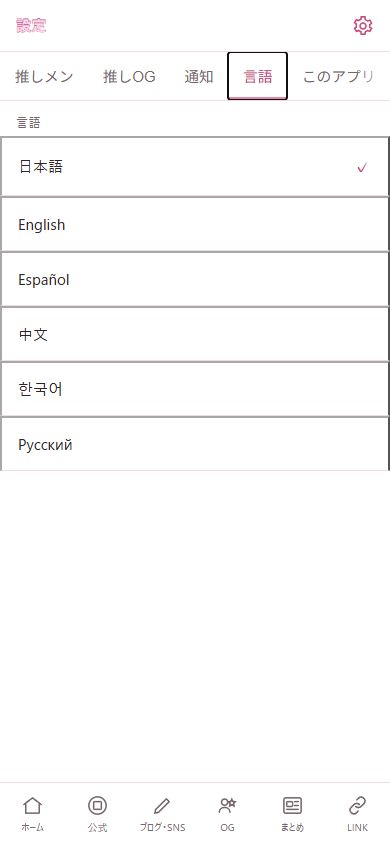 Buddies手帳の言語設定画面。日本語を含む6言語を表示