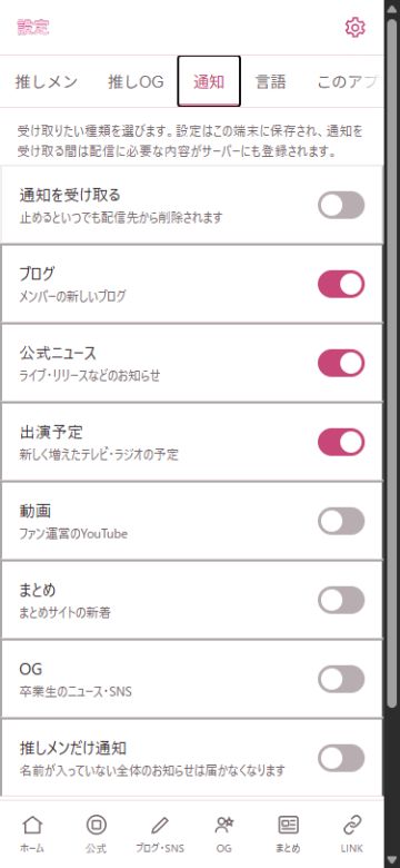 Buddies手帳の通知設定画面。受け取りたい情報の種類を選べる一覧
