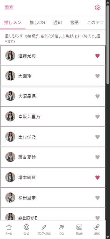 Buddies手帳の推しメン設定画面。複数の現役メンバーを選べる一覧
